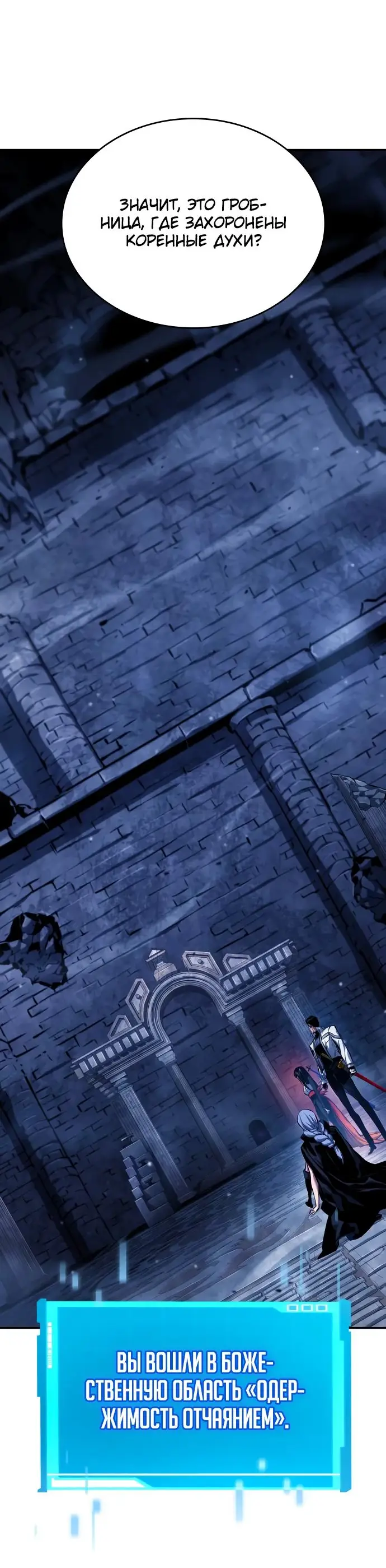 Страница 73 главы 121 манги Мой сольный бесконечный рост / Boundless Ascension