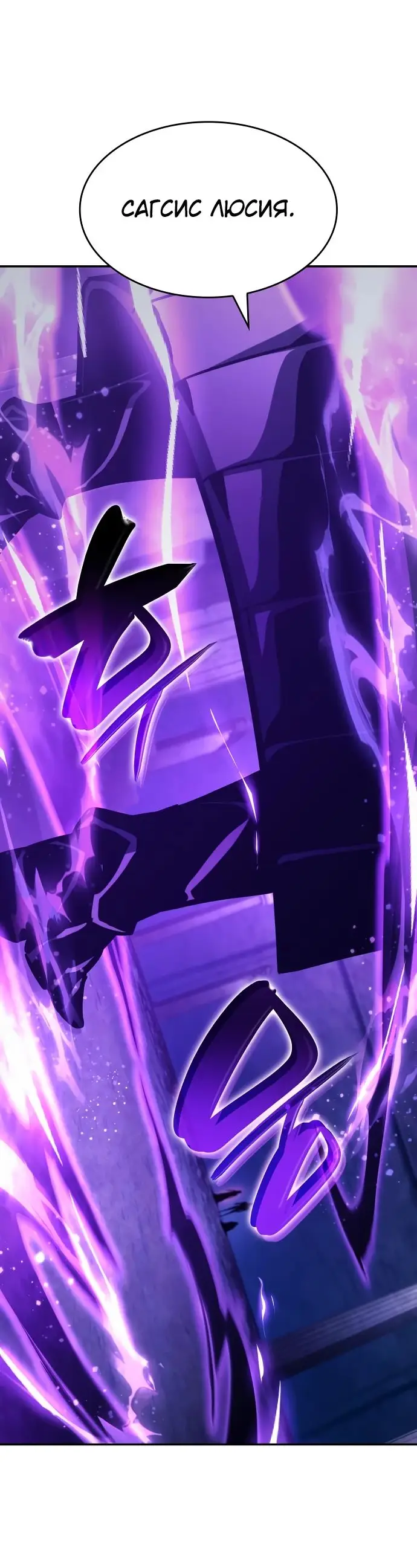 Страница 77 главы 121 манги Мой сольный бесконечный рост / Boundless Ascension