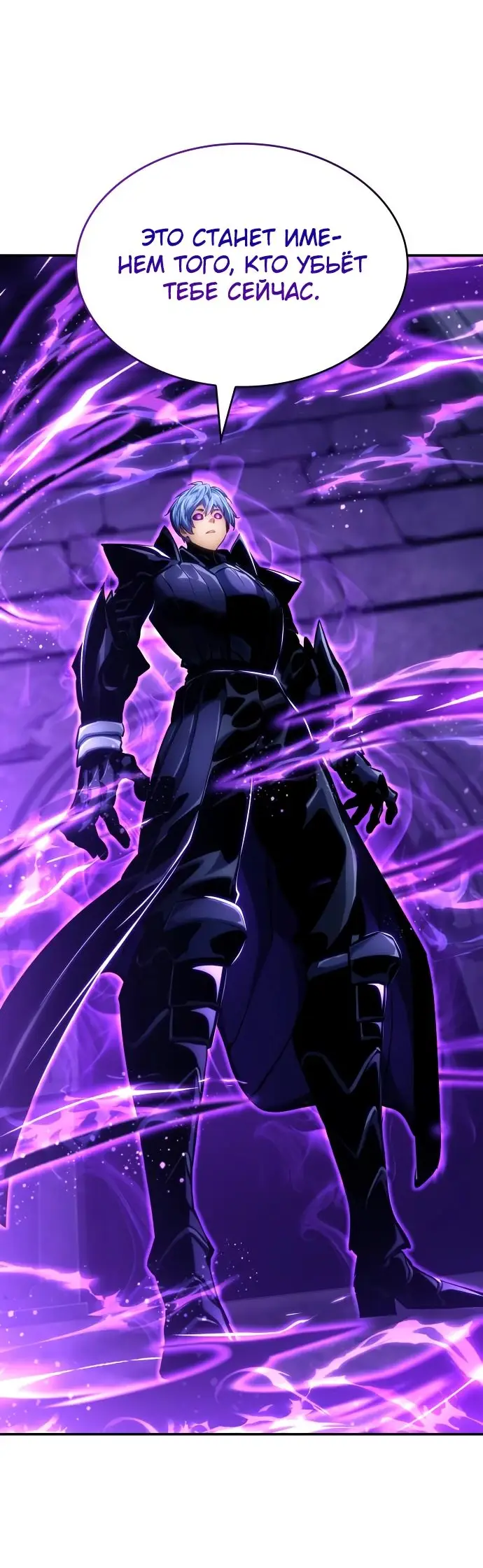 Страница 78 главы 121 манги Мой сольный бесконечный рост / Boundless Ascension