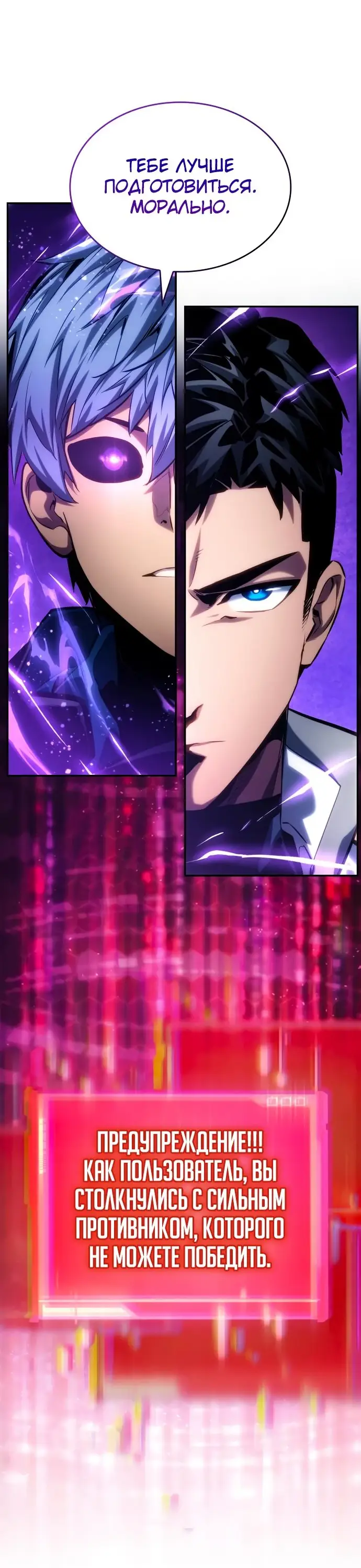 Страница 79 главы 121 манги Мой сольный бесконечный рост / Boundless Ascension