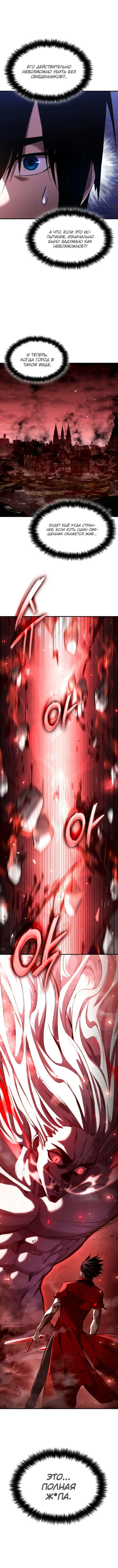 Страница 16 главы 57 манги Мой сольный бесконечный рост / Boundless Ascension