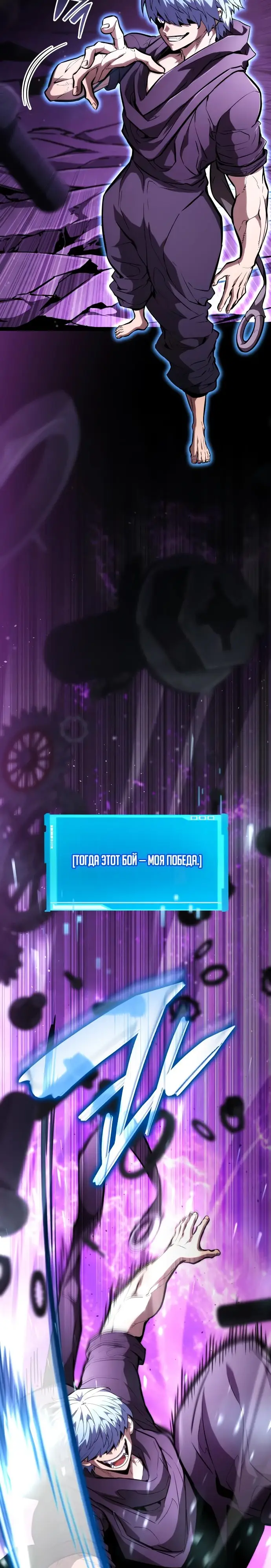 Страница 13 главы 104 манги Мой сольный бесконечный рост / Boundless Ascension