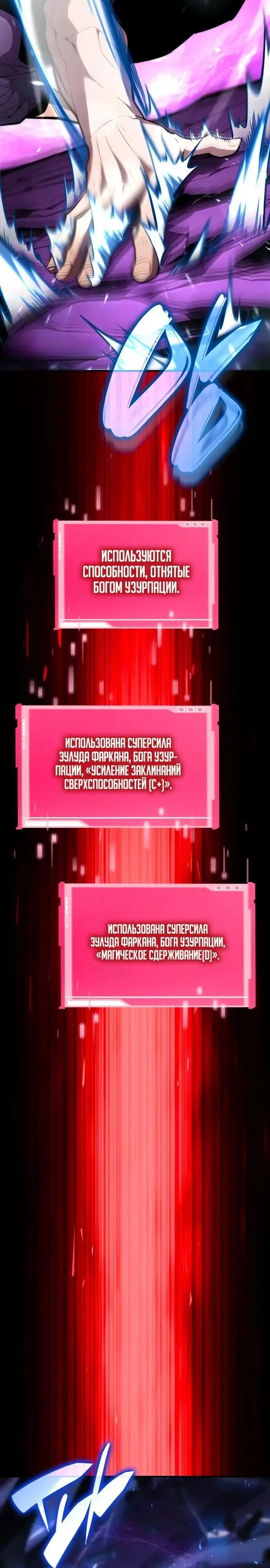 Страница 14 главы 104 манги Мой сольный бесконечный рост / Boundless Ascension