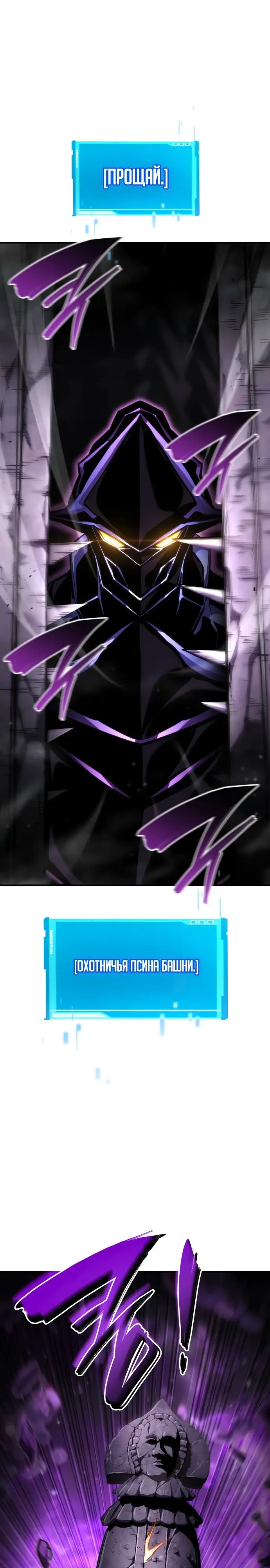Страница 21 главы 104 манги Мой сольный бесконечный рост / Boundless Ascension