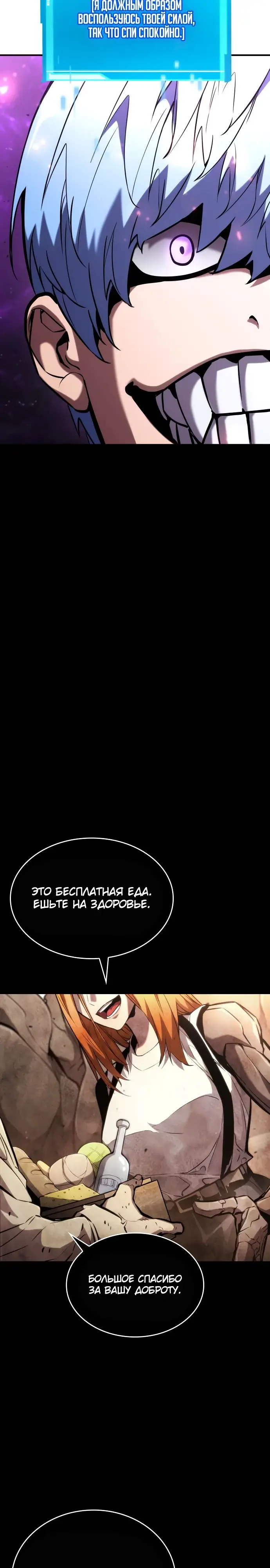 Страница 24 главы 104 манги Мой сольный бесконечный рост / Boundless Ascension