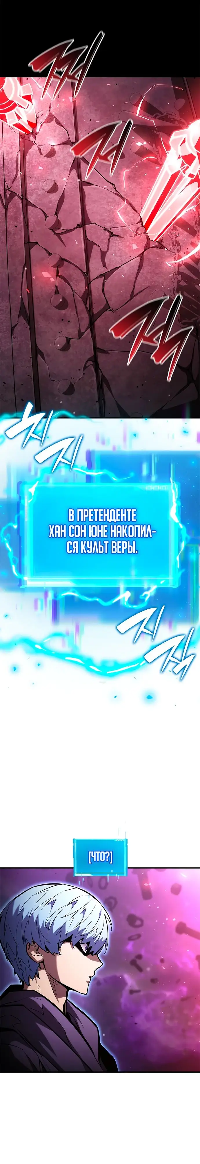 Страница 26 главы 104 манги Мой сольный бесконечный рост / Boundless Ascension