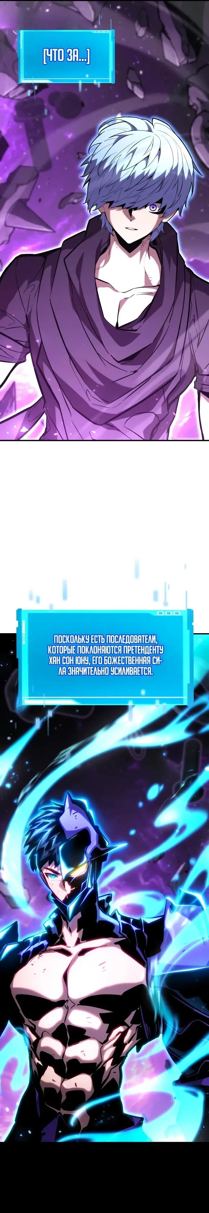 Страница 28 главы 104 манги Мой сольный бесконечный рост / Boundless Ascension