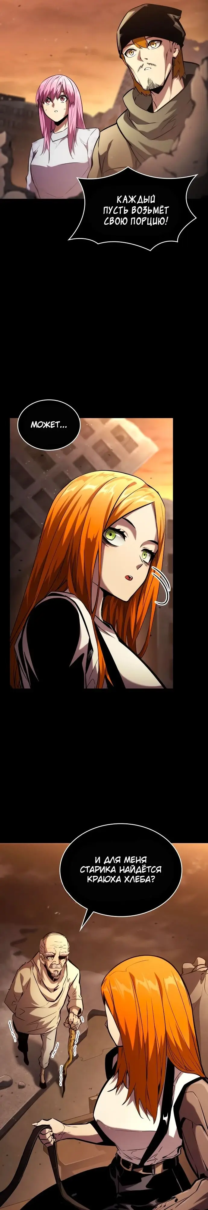 Страница 35 главы 104 манги Мой сольный бесконечный рост / Boundless Ascension