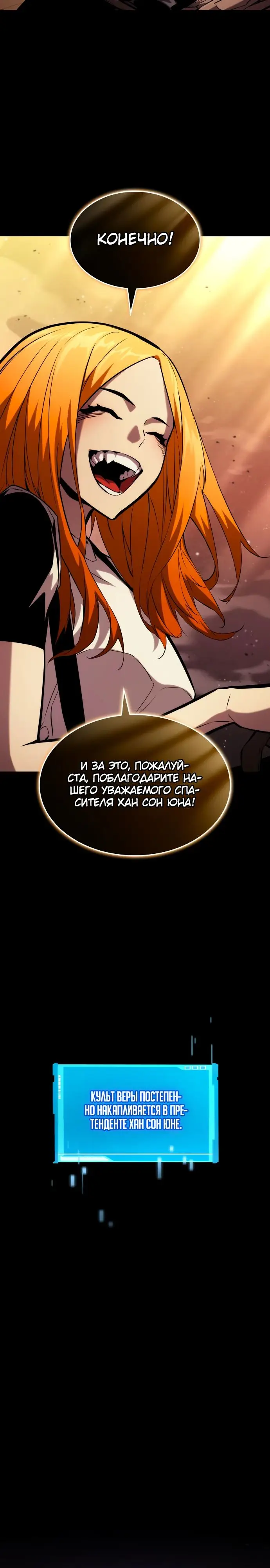 Страница 36 главы 104 манги Мой сольный бесконечный рост / Boundless Ascension