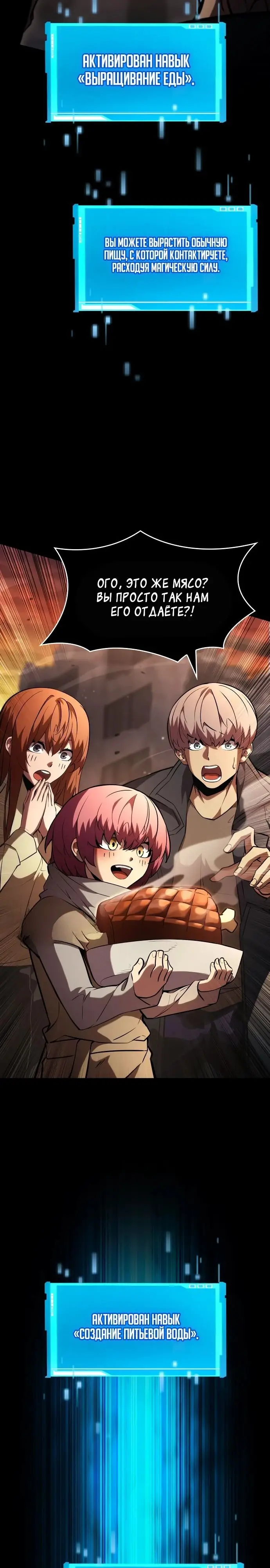 Страница 41 главы 104 манги Мой сольный бесконечный рост / Boundless Ascension
