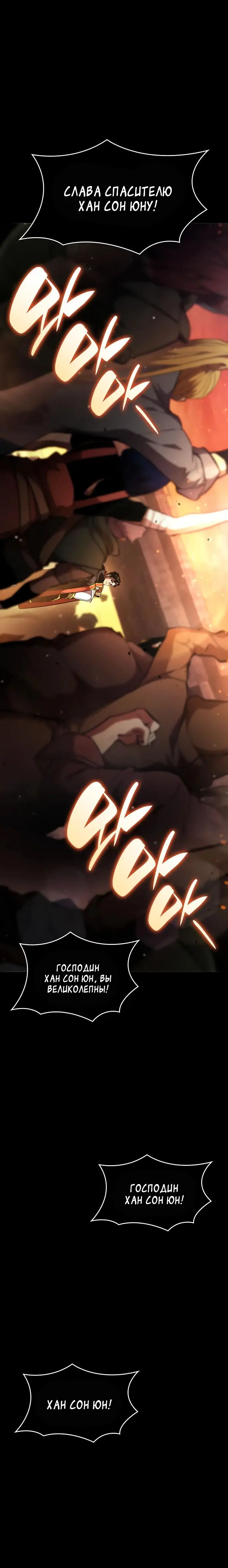 Страница 43 главы 104 манги Мой сольный бесконечный рост / Boundless Ascension