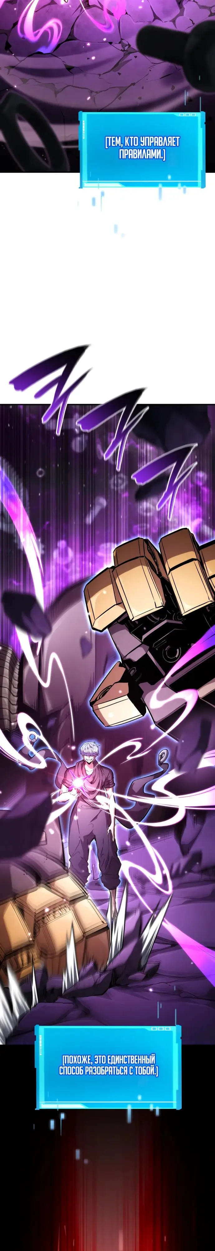 Страница 47 главы 104 манги Мой сольный бесконечный рост / Boundless Ascension