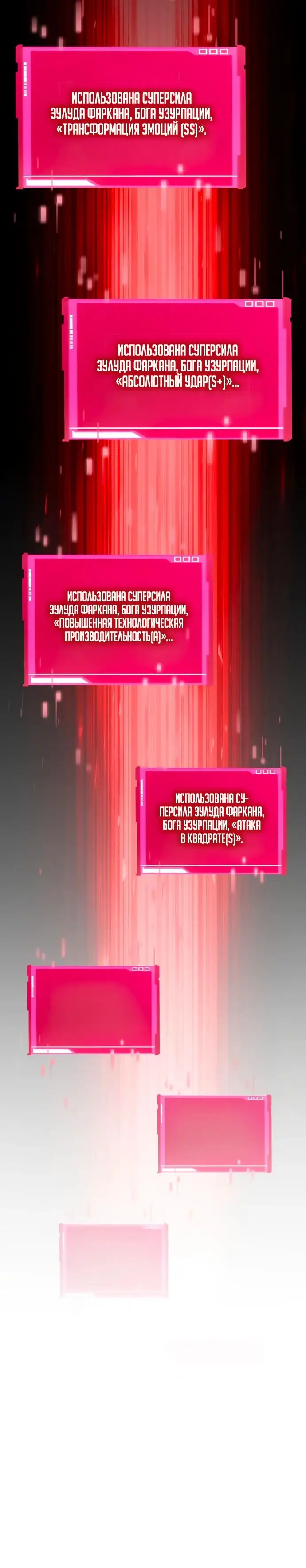 Страница 48 главы 104 манги Мой сольный бесконечный рост / Boundless Ascension