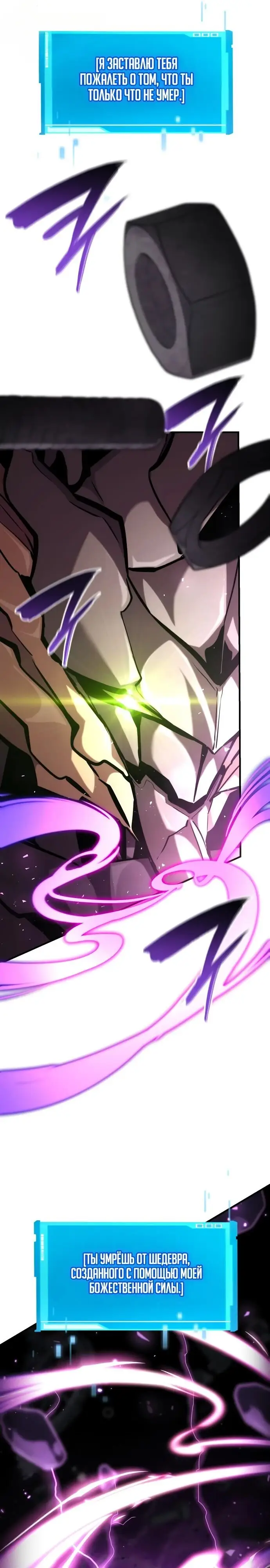 Страница 49 главы 104 манги Мой сольный бесконечный рост / Boundless Ascension