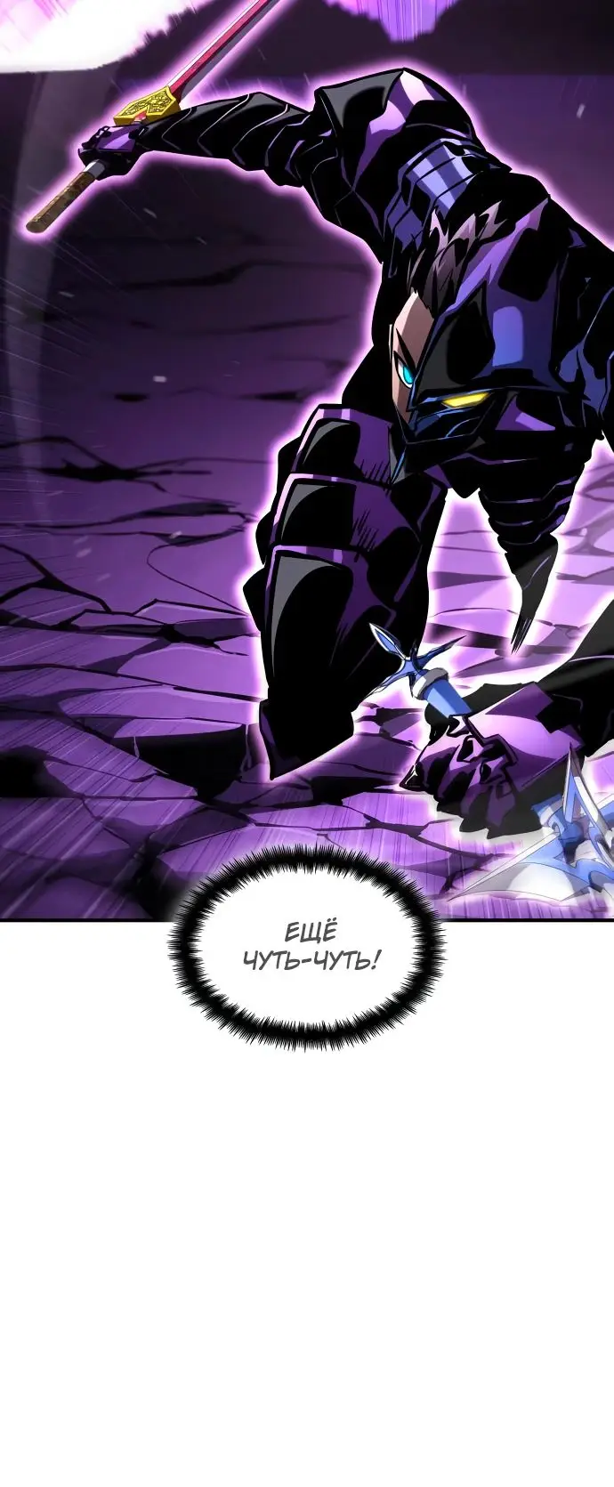 Страница 54 главы 104 манги Мой сольный бесконечный рост / Boundless Ascension