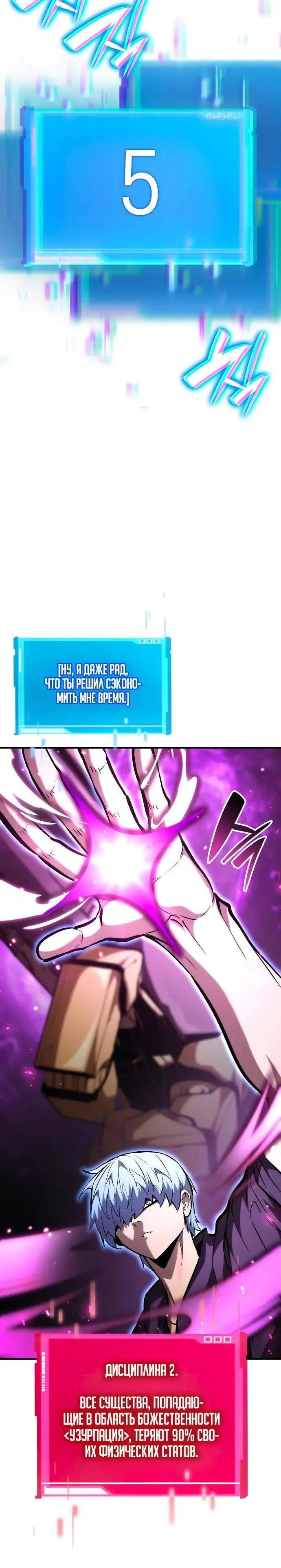 Страница 55 главы 104 манги Мой сольный бесконечный рост / Boundless Ascension