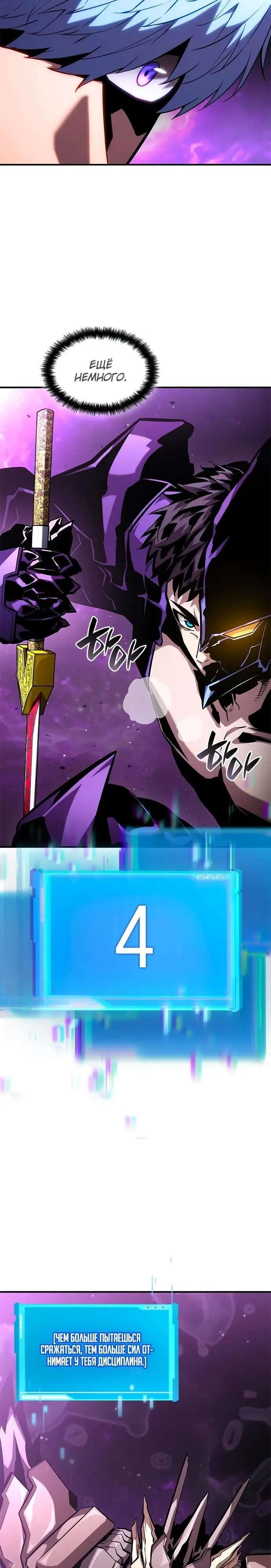 Страница 57 главы 104 манги Мой сольный бесконечный рост / Boundless Ascension