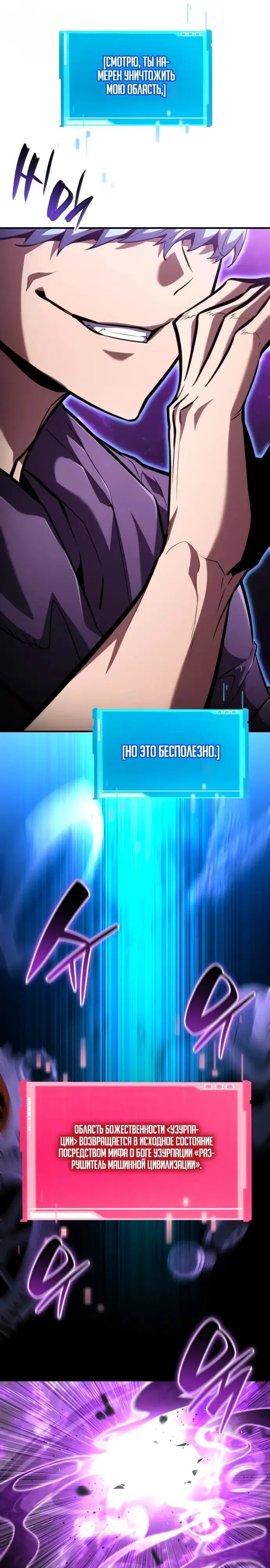Страница 6 главы 104 манги Мой сольный бесконечный рост / Boundless Ascension