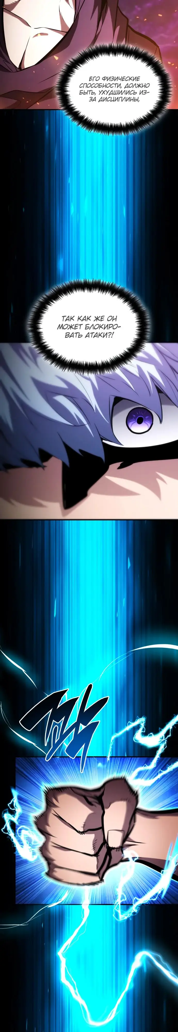 Страница 66 главы 104 манги Мой сольный бесконечный рост / Boundless Ascension