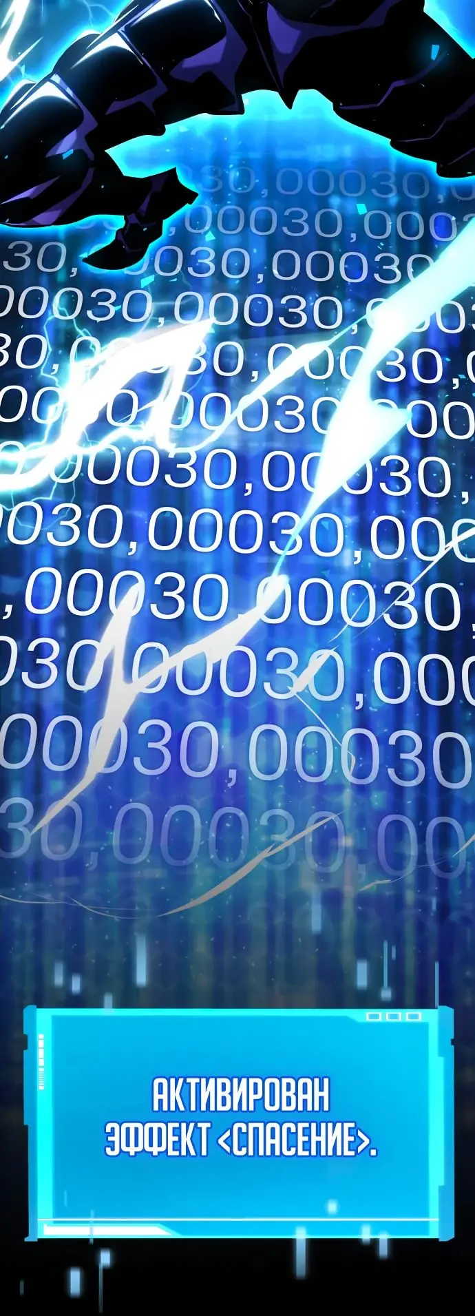 Страница 69 главы 104 манги Мой сольный бесконечный рост / Boundless Ascension