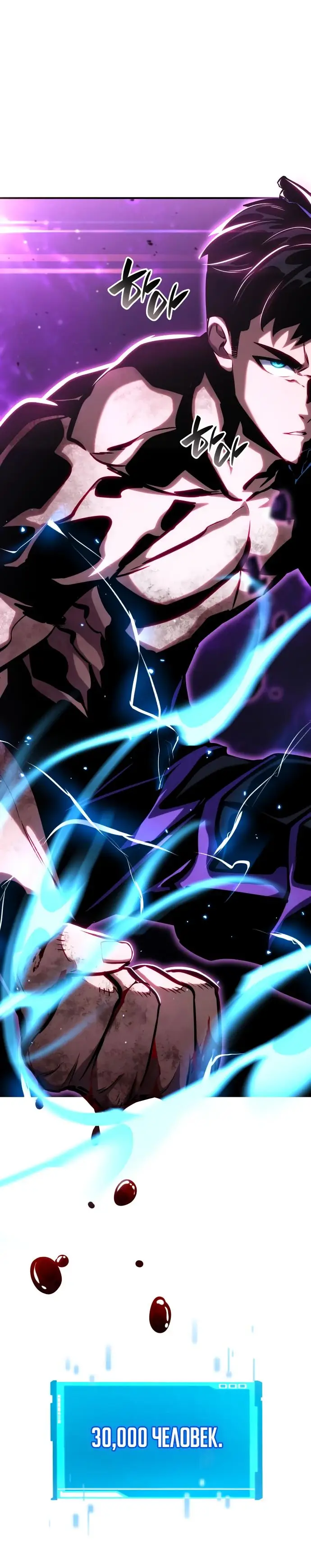 Страница 73 главы 104 манги Мой сольный бесконечный рост / Boundless Ascension