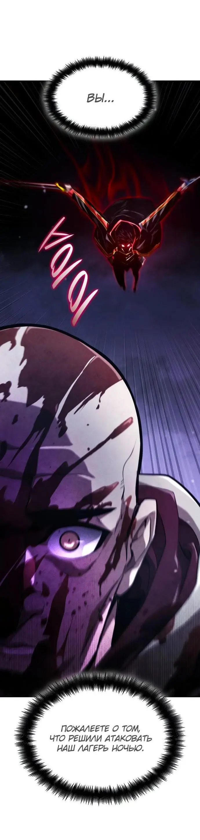 Страница 101 главы 68 манги Мой сольный бесконечный рост / Boundless Ascension