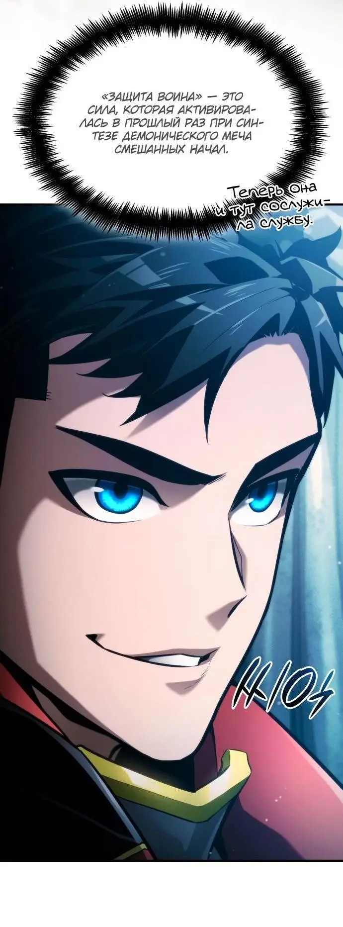 Страница 13 главы 68 манги Мой сольный бесконечный рост / Boundless Ascension