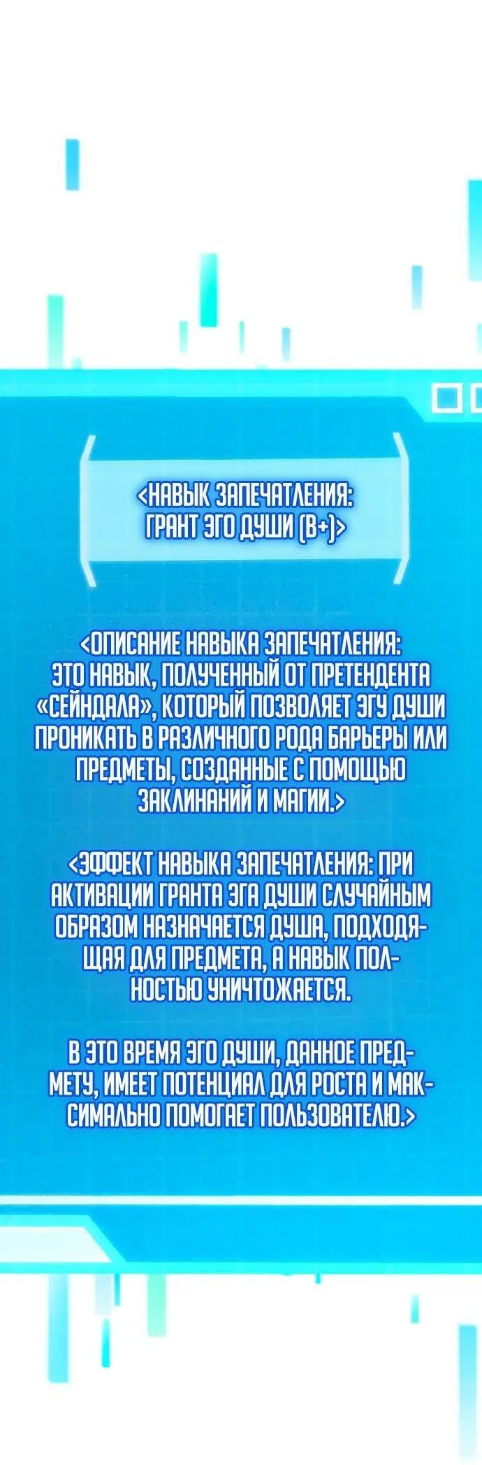 Страница 18 главы 68 манги Мой сольный бесконечный рост / Boundless Ascension