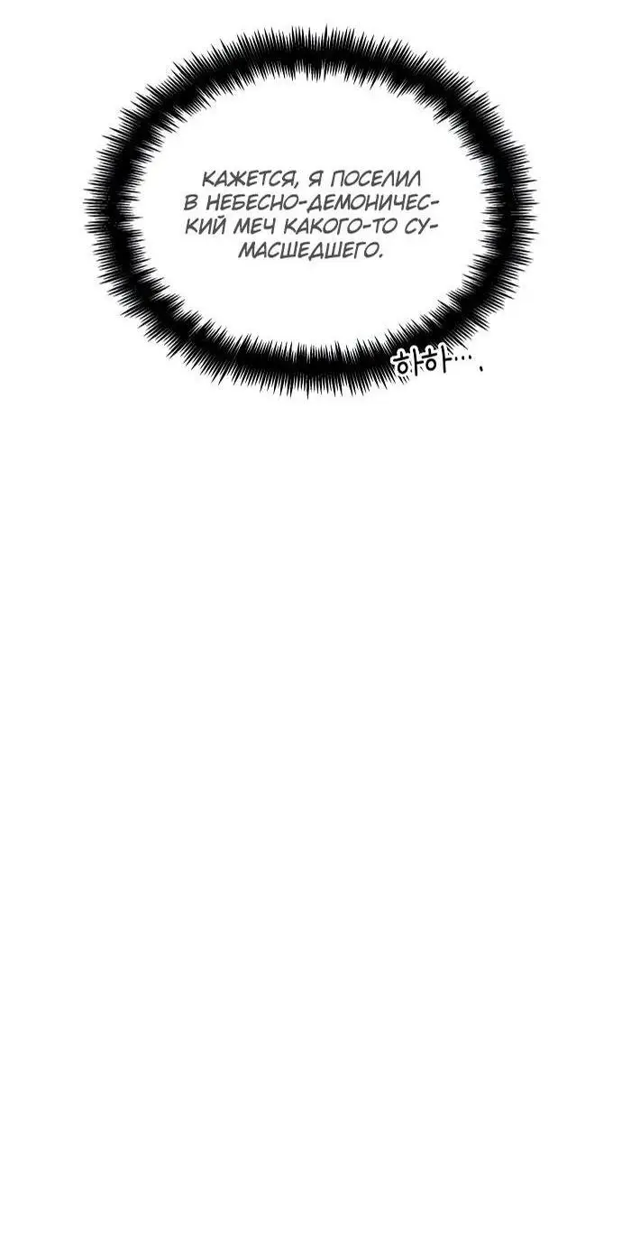 Страница 31 главы 68 манги Мой сольный бесконечный рост / Boundless Ascension