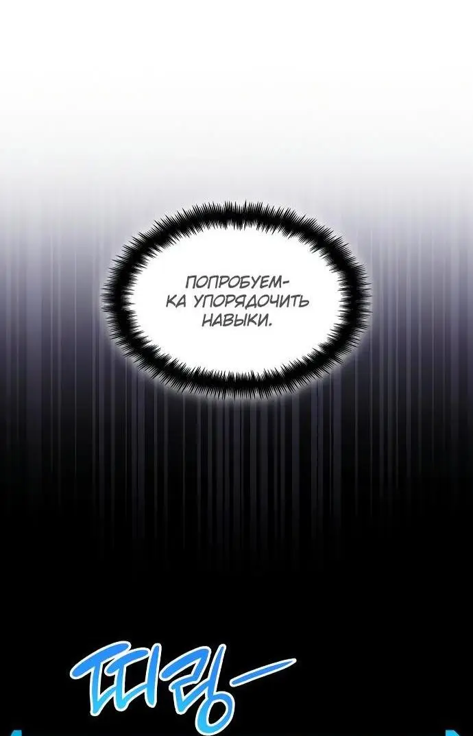 Страница 4 главы 68 манги Мой сольный бесконечный рост / Boundless Ascension