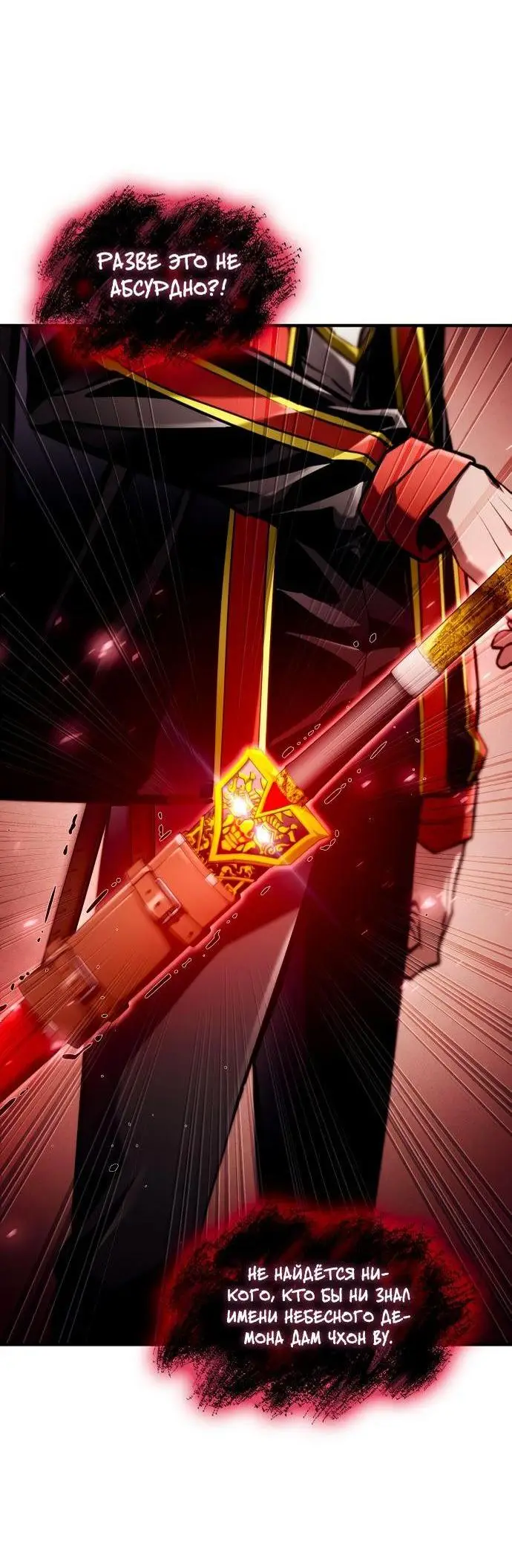 Страница 45 главы 68 манги Мой сольный бесконечный рост / Boundless Ascension