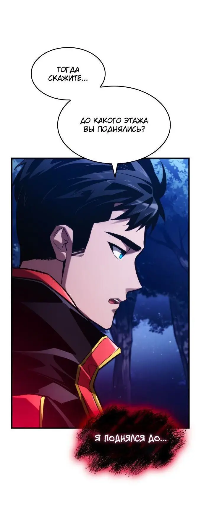 Страница 46 главы 68 манги Мой сольный бесконечный рост / Boundless Ascension
