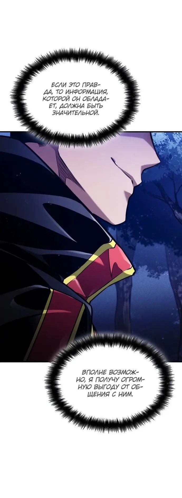 Страница 48 главы 68 манги Мой сольный бесконечный рост / Boundless Ascension
