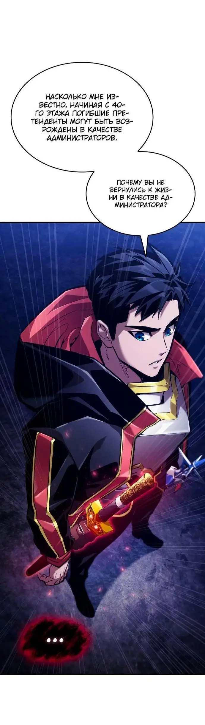 Страница 50 главы 68 манги Мой сольный бесконечный рост / Boundless Ascension