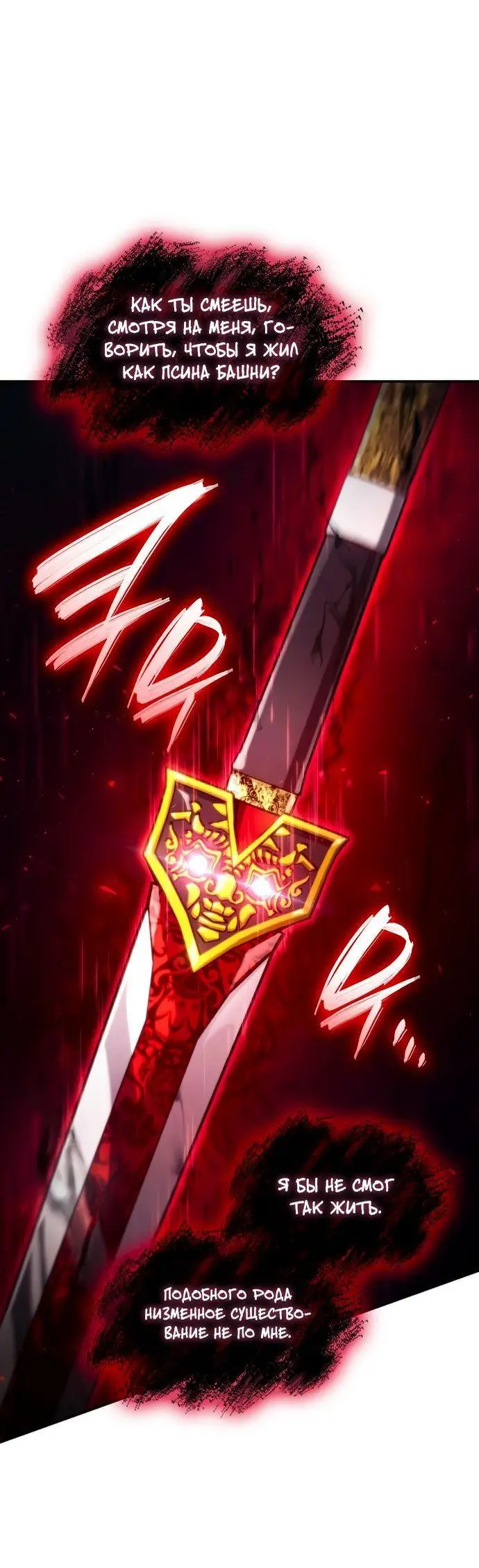 Страница 51 главы 68 манги Мой сольный бесконечный рост / Boundless Ascension