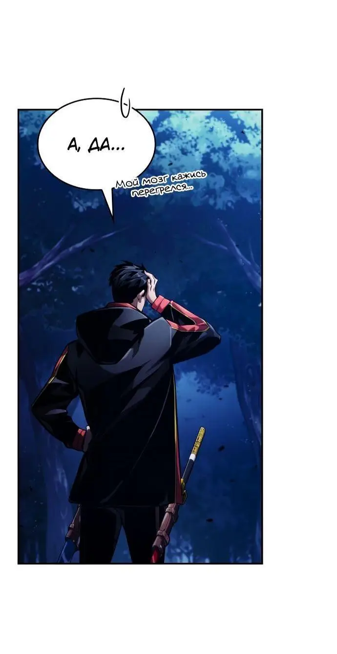 Страница 52 главы 68 манги Мой сольный бесконечный рост / Boundless Ascension