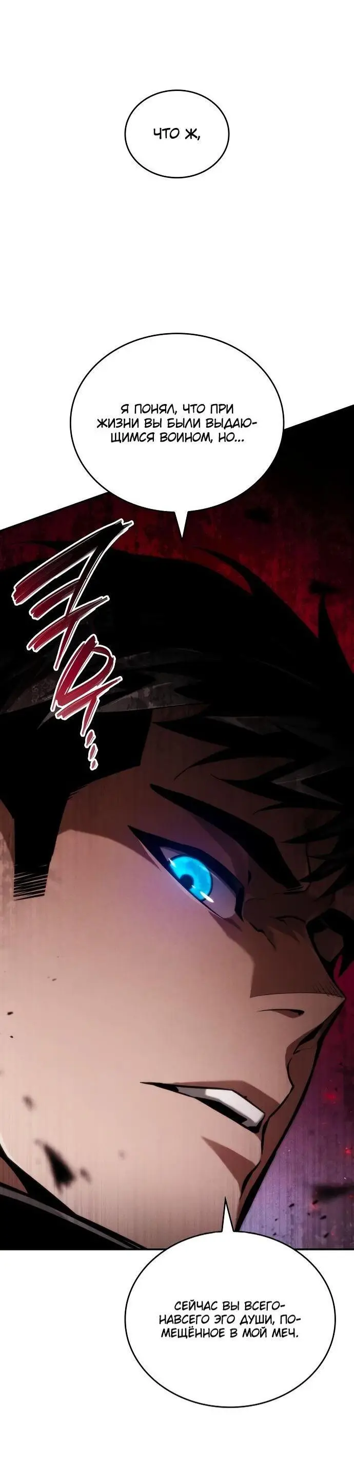 Страница 53 главы 68 манги Мой сольный бесконечный рост / Boundless Ascension