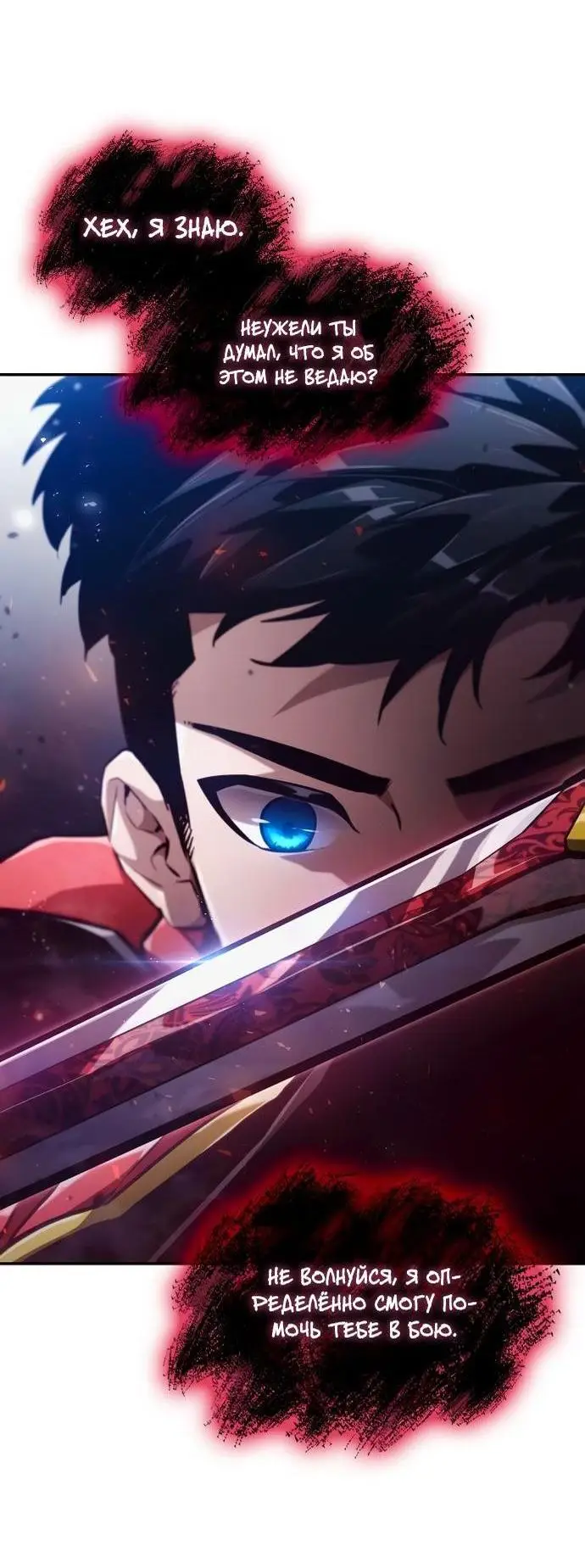 Страница 56 главы 68 манги Мой сольный бесконечный рост / Boundless Ascension