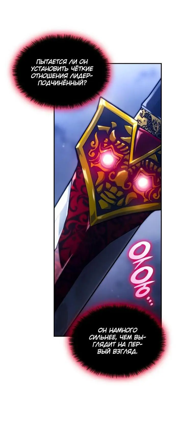 Страница 57 главы 68 манги Мой сольный бесконечный рост / Boundless Ascension