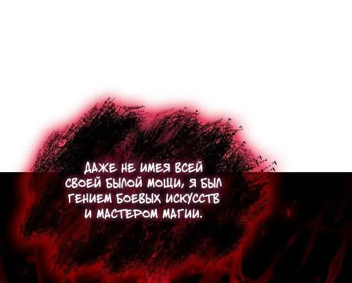 Страница 58 главы 68 манги Мой сольный бесконечный рост / Boundless Ascension