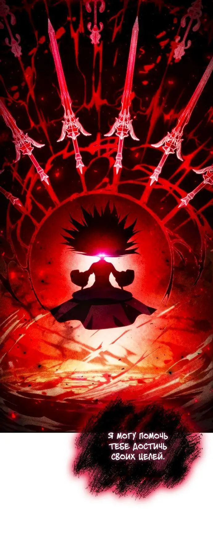 Страница 59 главы 68 манги Мой сольный бесконечный рост / Boundless Ascension