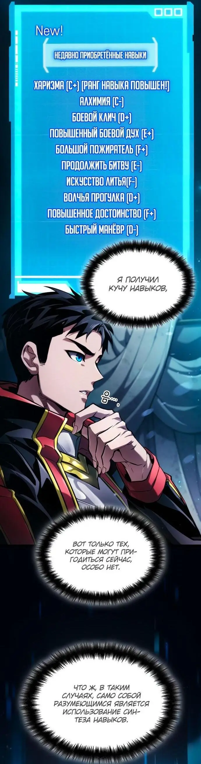 Страница 6 главы 68 манги Мой сольный бесконечный рост / Boundless Ascension