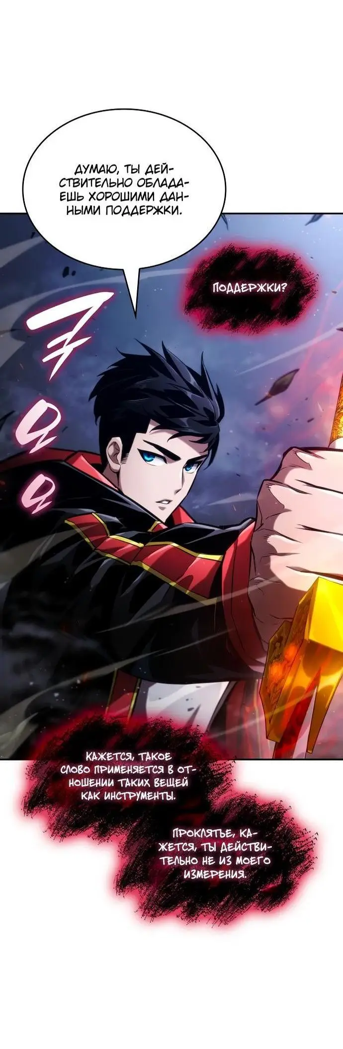 Страница 64 главы 68 манги Мой сольный бесконечный рост / Boundless Ascension