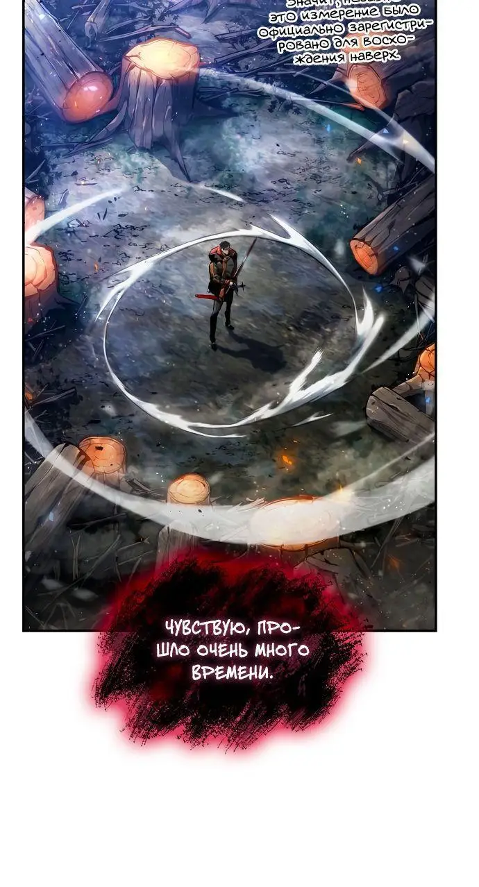 Страница 66 главы 68 манги Мой сольный бесконечный рост / Boundless Ascension