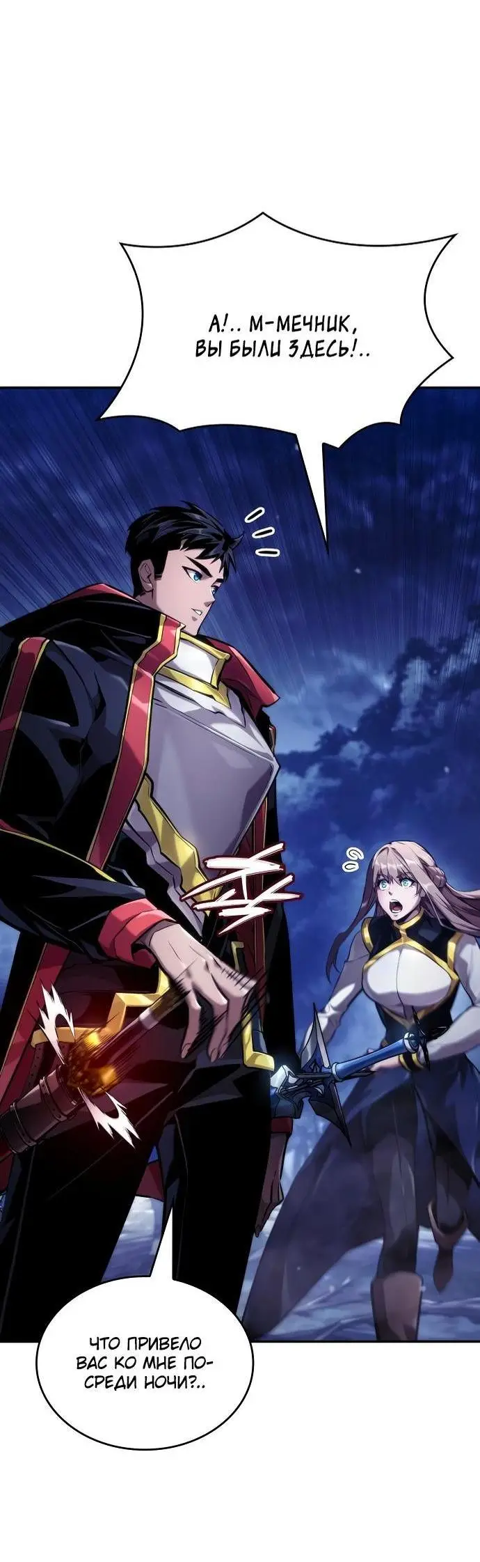 Страница 69 главы 68 манги Мой сольный бесконечный рост / Boundless Ascension