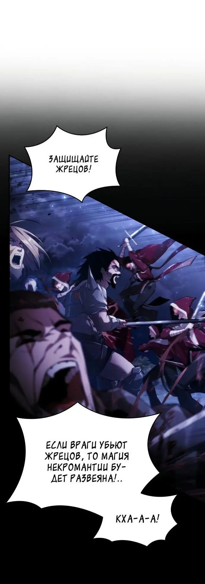 Страница 75 главы 68 манги Мой сольный бесконечный рост / Boundless Ascension