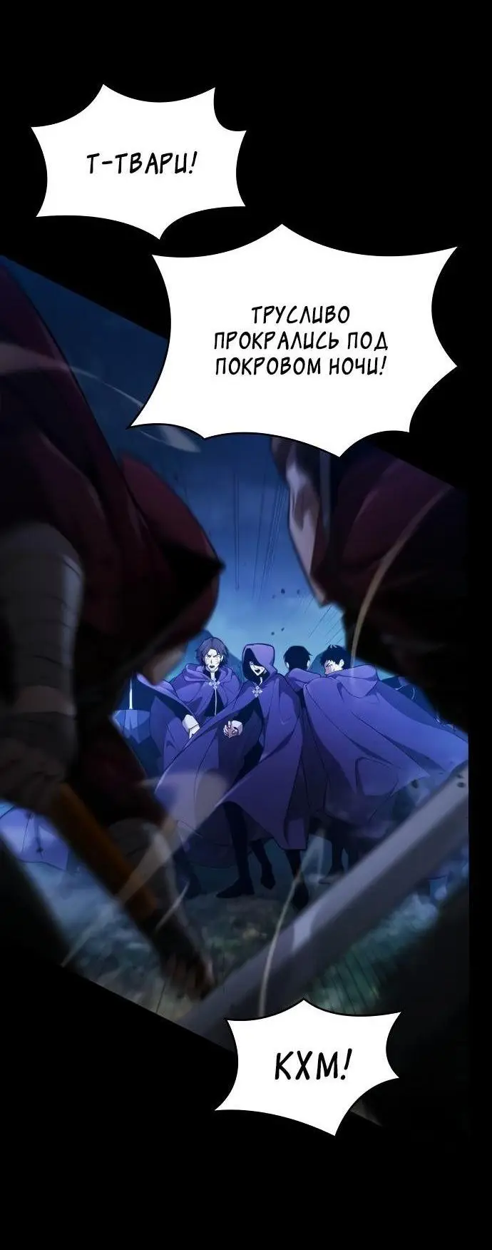 Страница 76 главы 68 манги Мой сольный бесконечный рост / Boundless Ascension