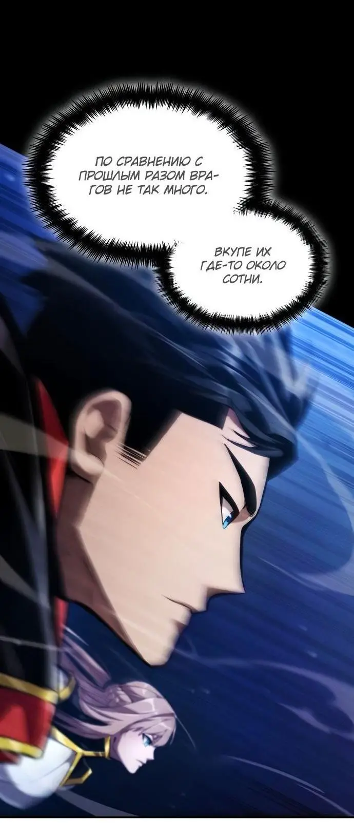 Страница 77 главы 68 манги Мой сольный бесконечный рост / Boundless Ascension