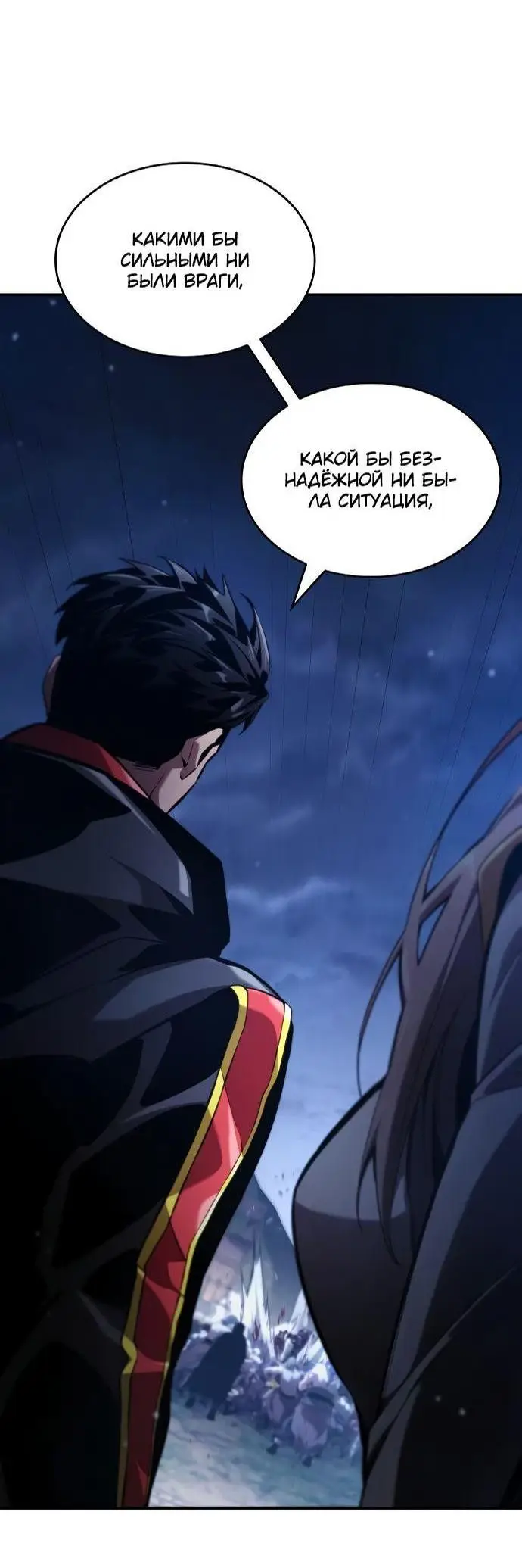 Страница 86 главы 68 манги Мой сольный бесконечный рост / Boundless Ascension