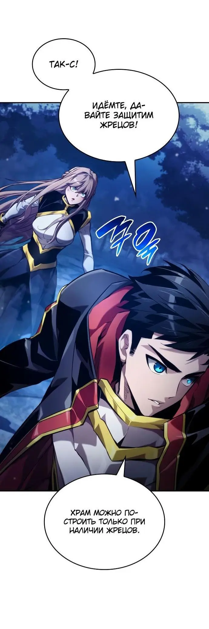 Страница 89 главы 68 манги Мой сольный бесконечный рост / Boundless Ascension